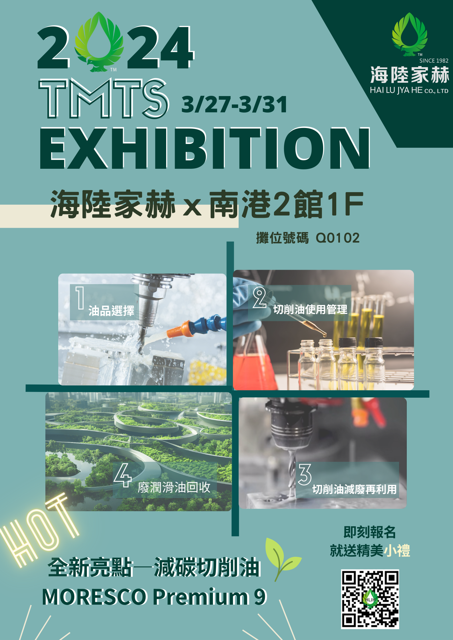 TMTS 2024 台北國際工具機展